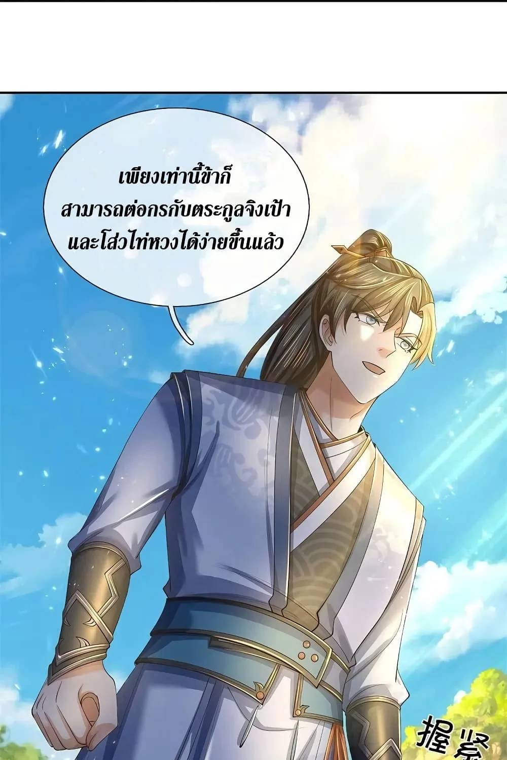 Sky Sword God - หน้า 17