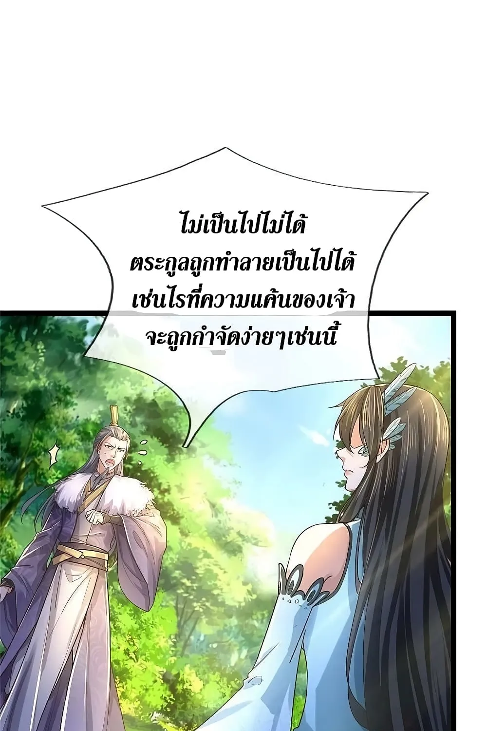 Sky Sword God - หน้า 19