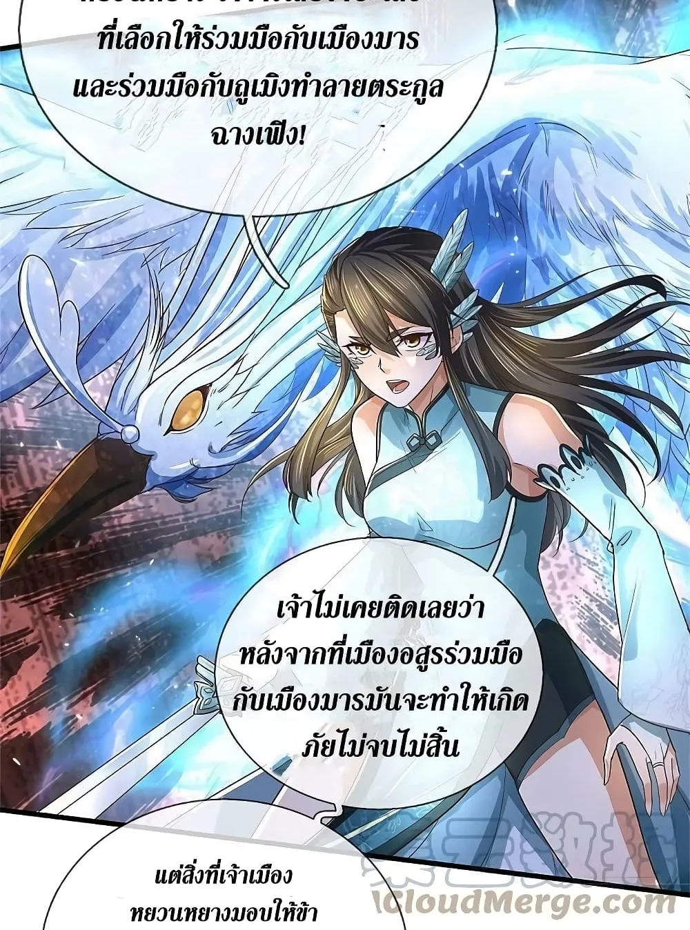 Sky Sword God - หน้า 27