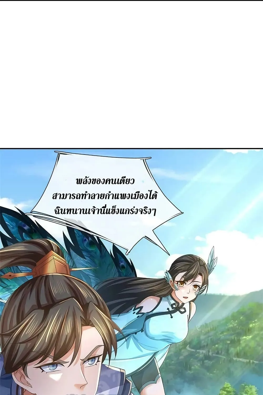 Sky Sword God - หน้า 20