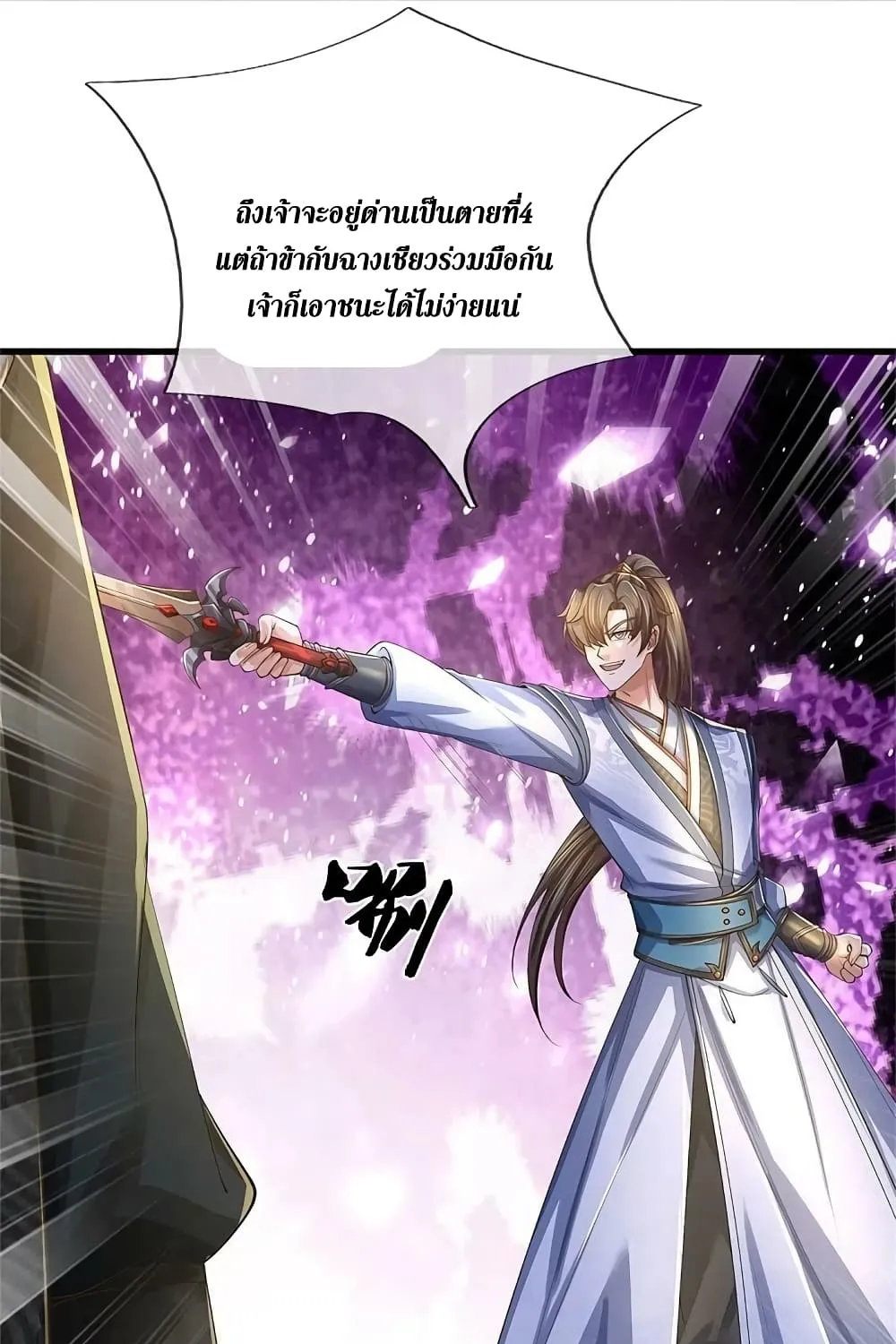 Sky Sword God - หน้า 21