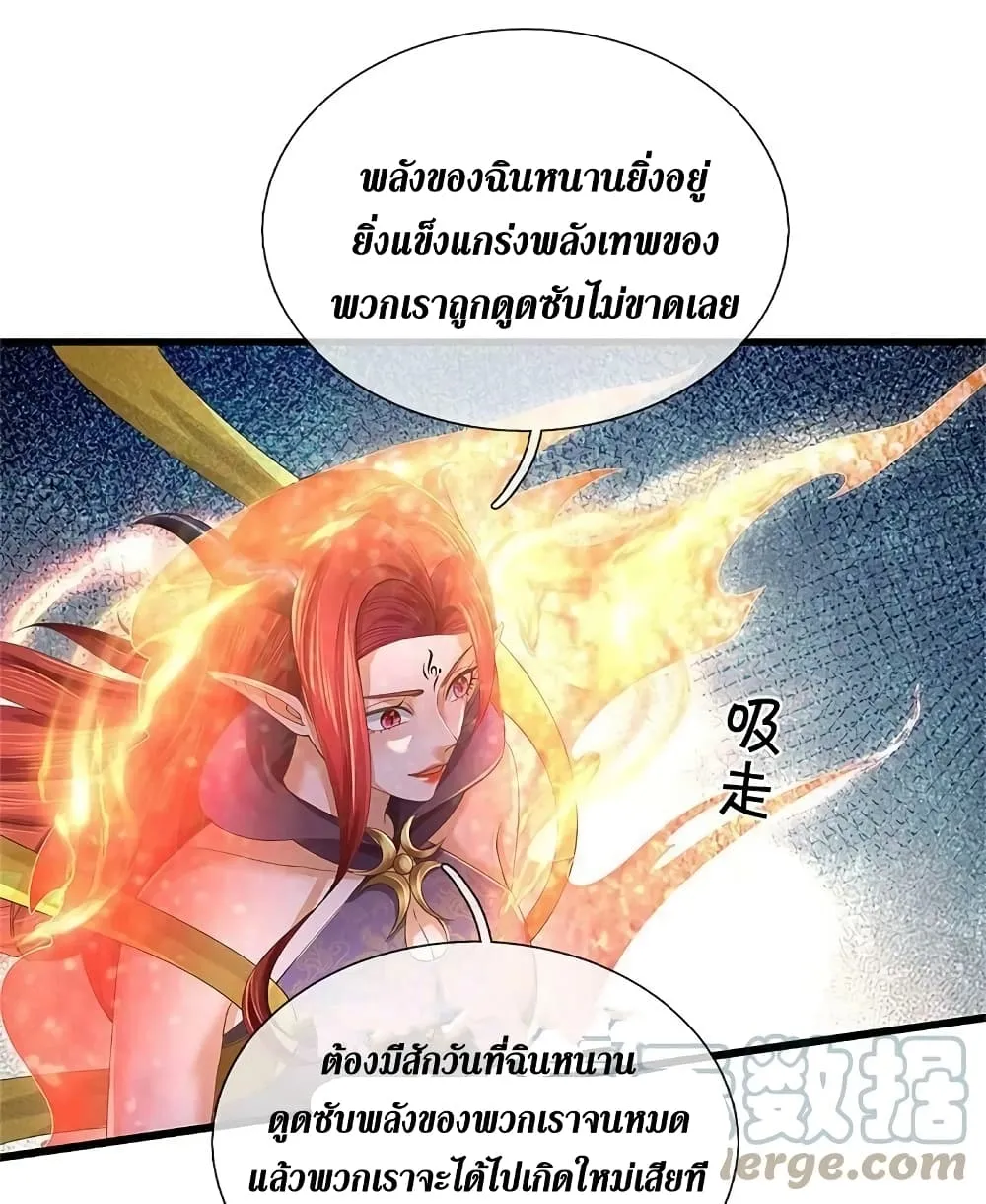 Sky Sword God - หน้า 24