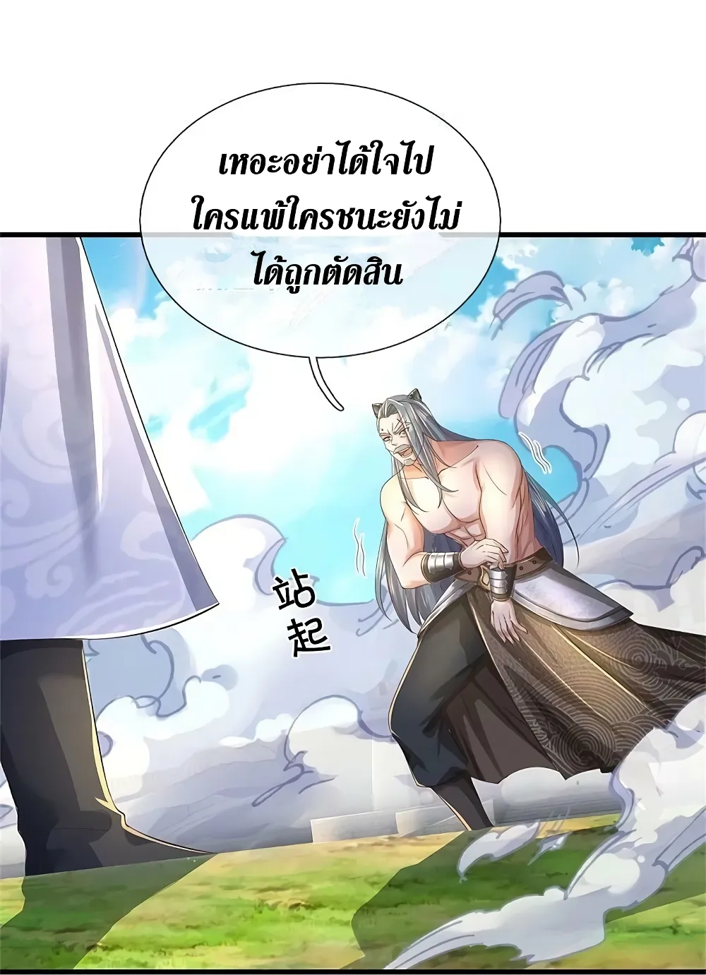 Sky Sword God - หน้า 15