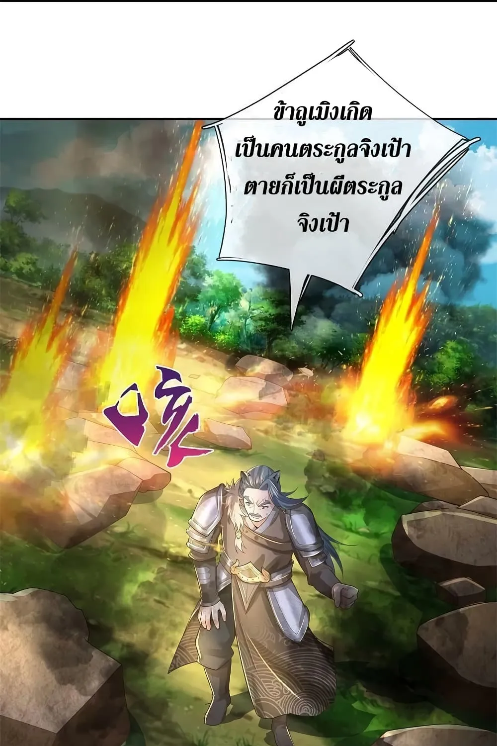 Sky Sword God - หน้า 15