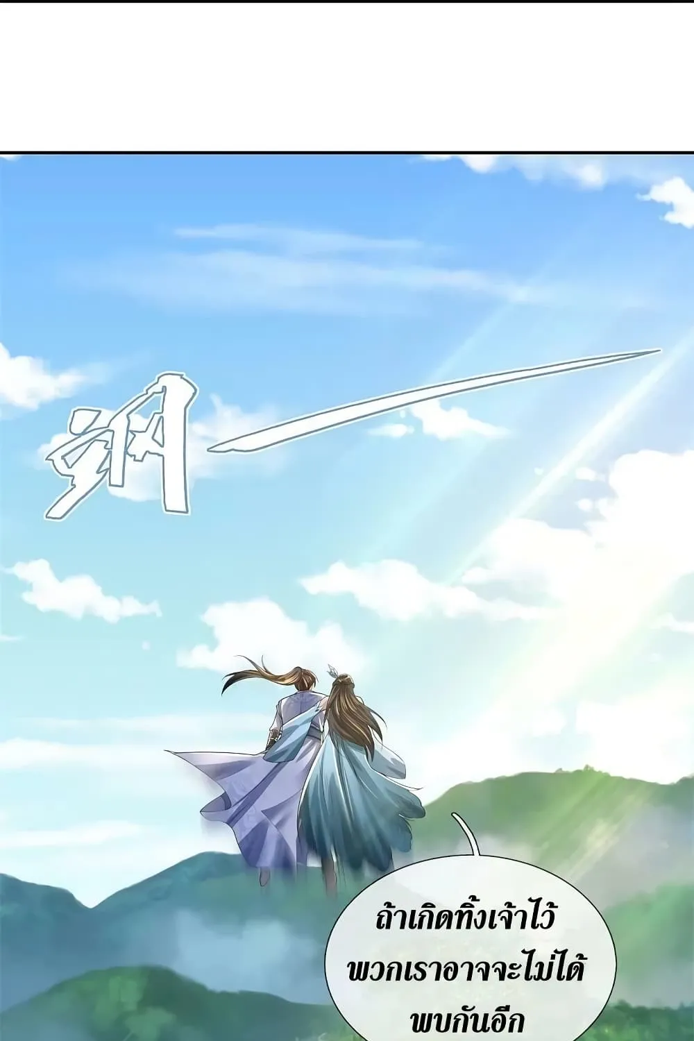 Sky Sword God - หน้า 31