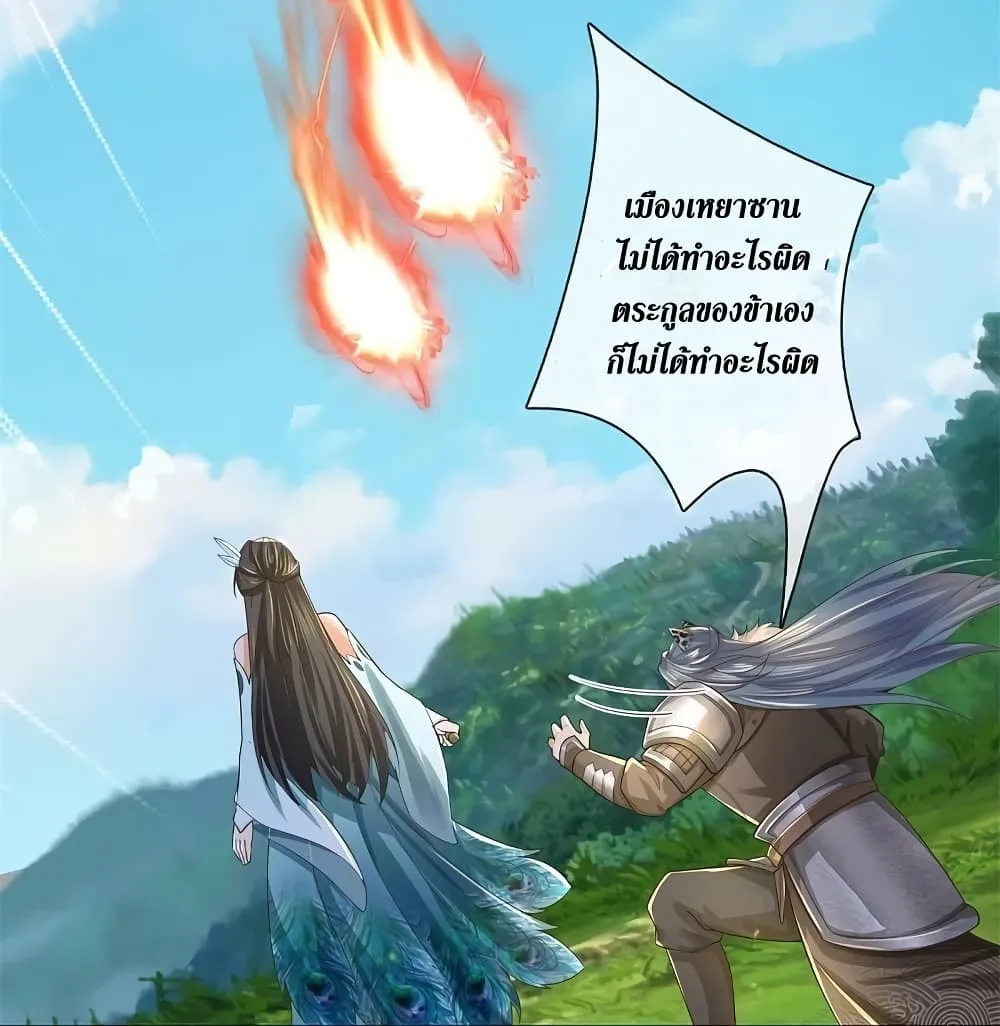 Sky Sword God - หน้า 5