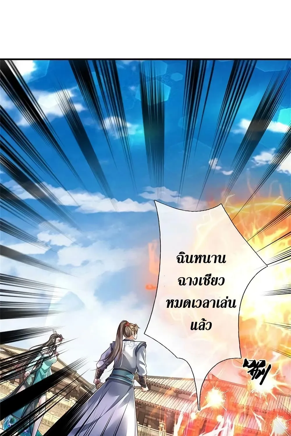 Sky Sword God - หน้า 24