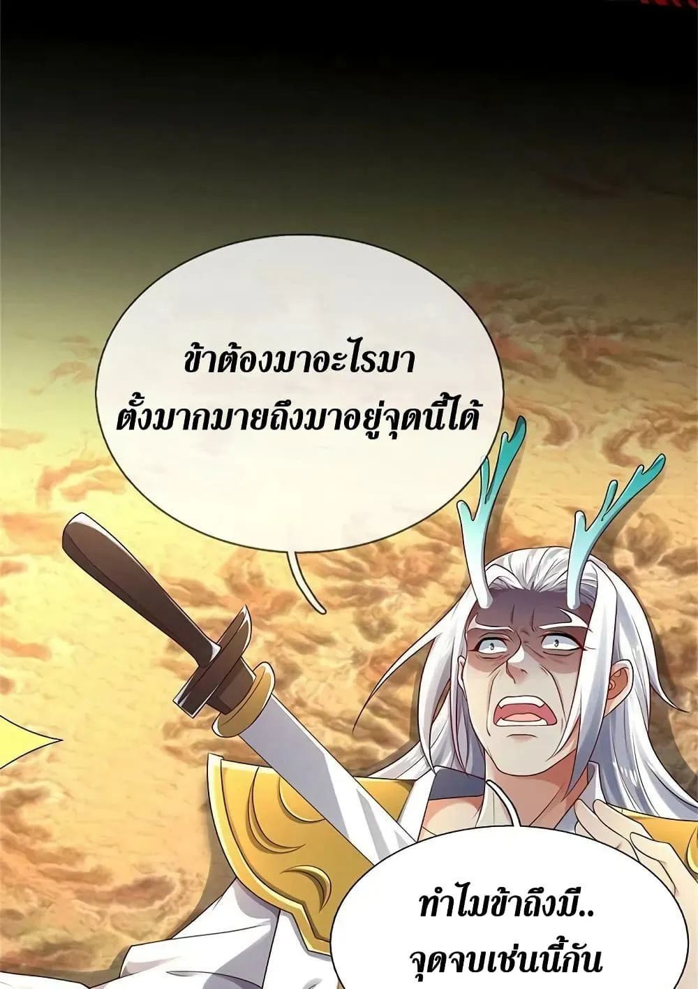 Sky Sword God - หน้า 29