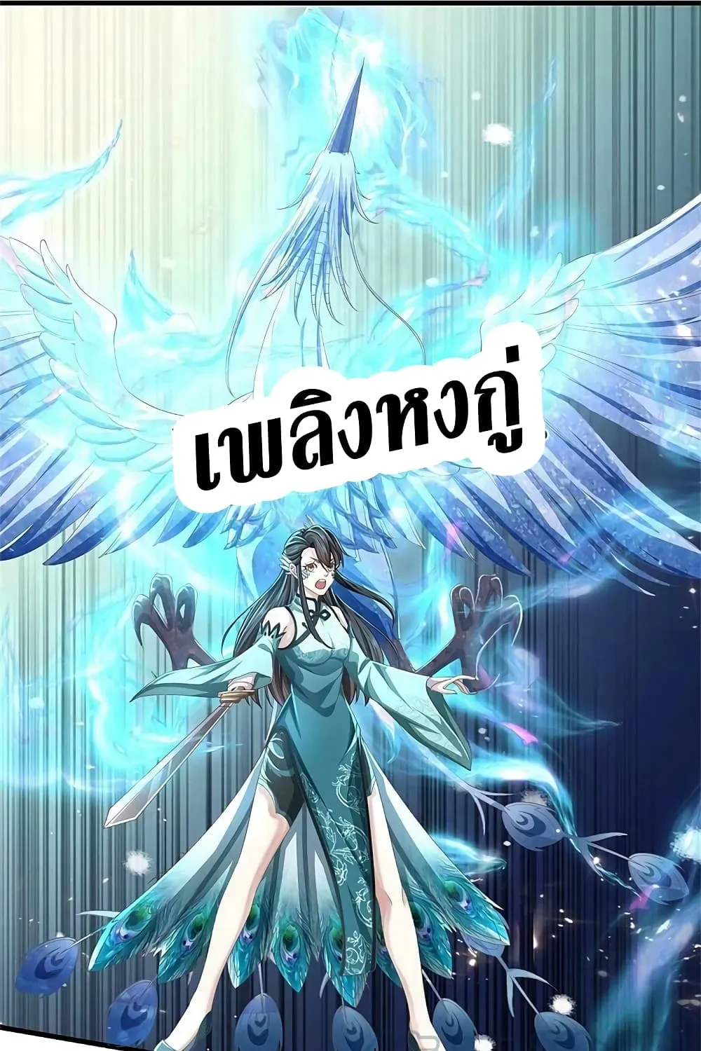 Sky Sword God - หน้า 17