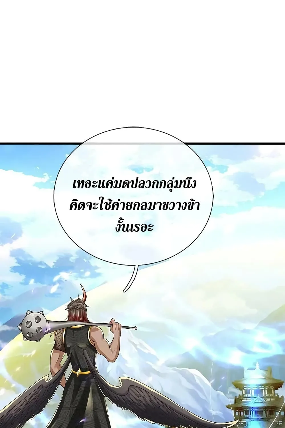 Sky Sword God - หน้า 21