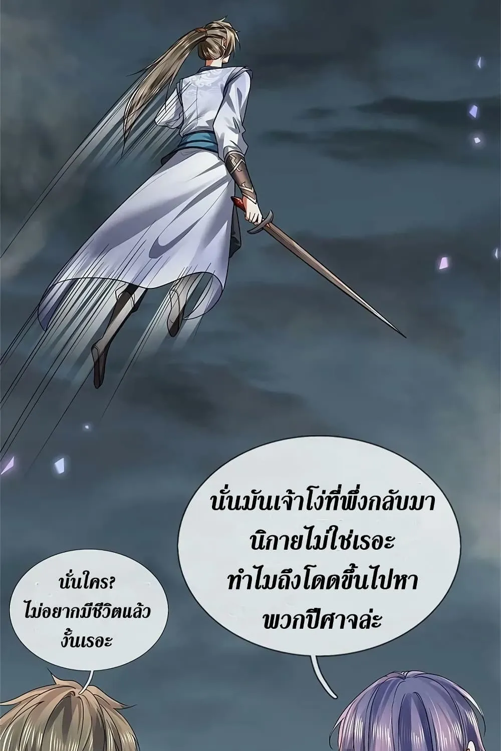 Sky Sword God - หน้า 39