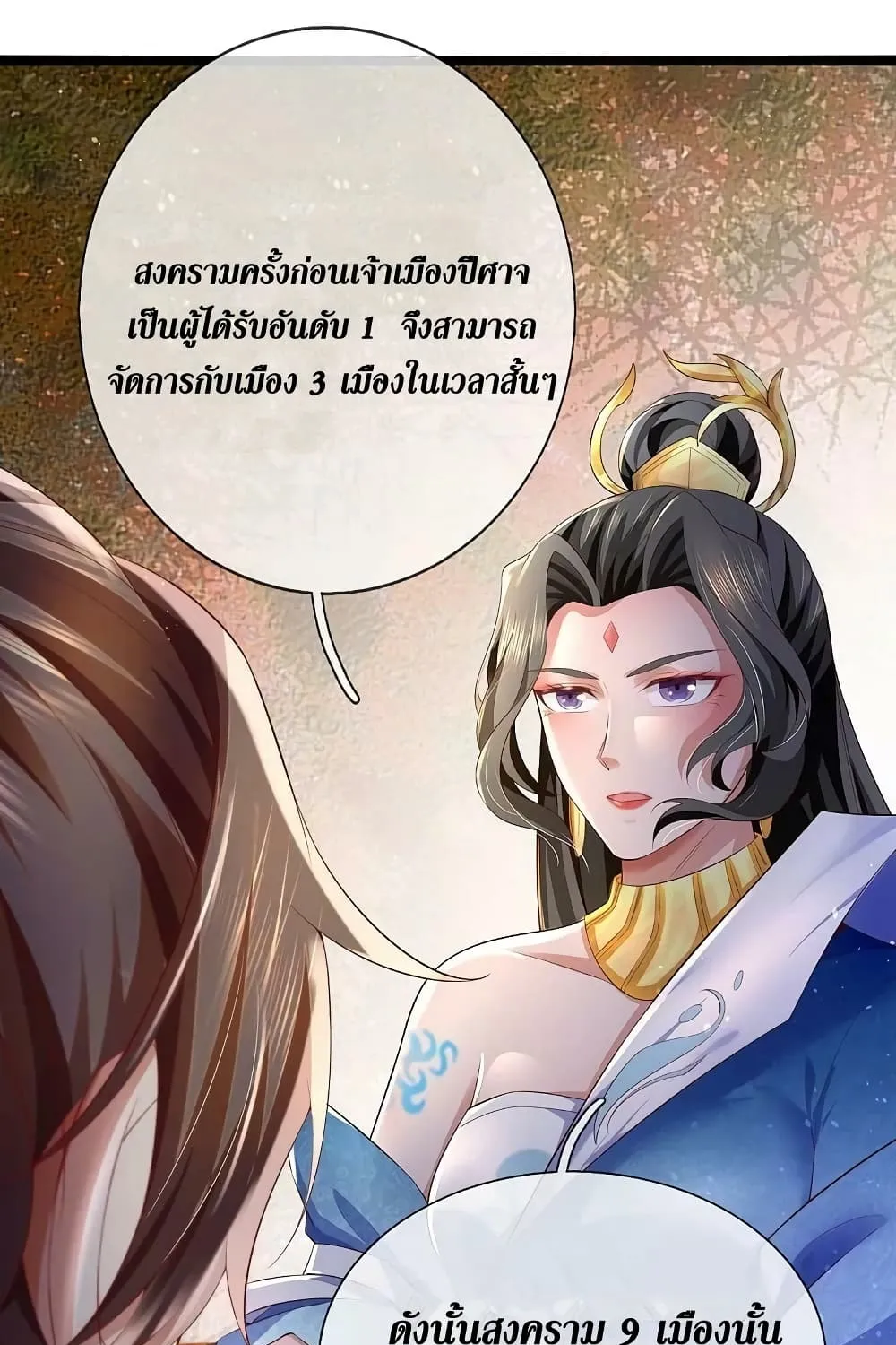 Sky Sword God - หน้า 16