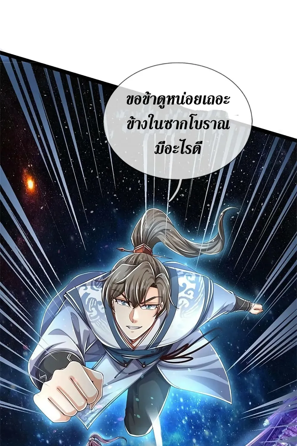 Sky Sword God - หน้า 19