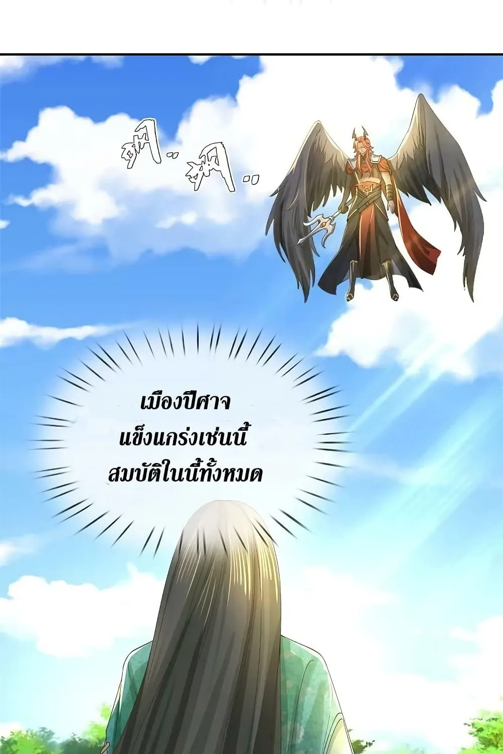 Sky Sword God - หน้า 25