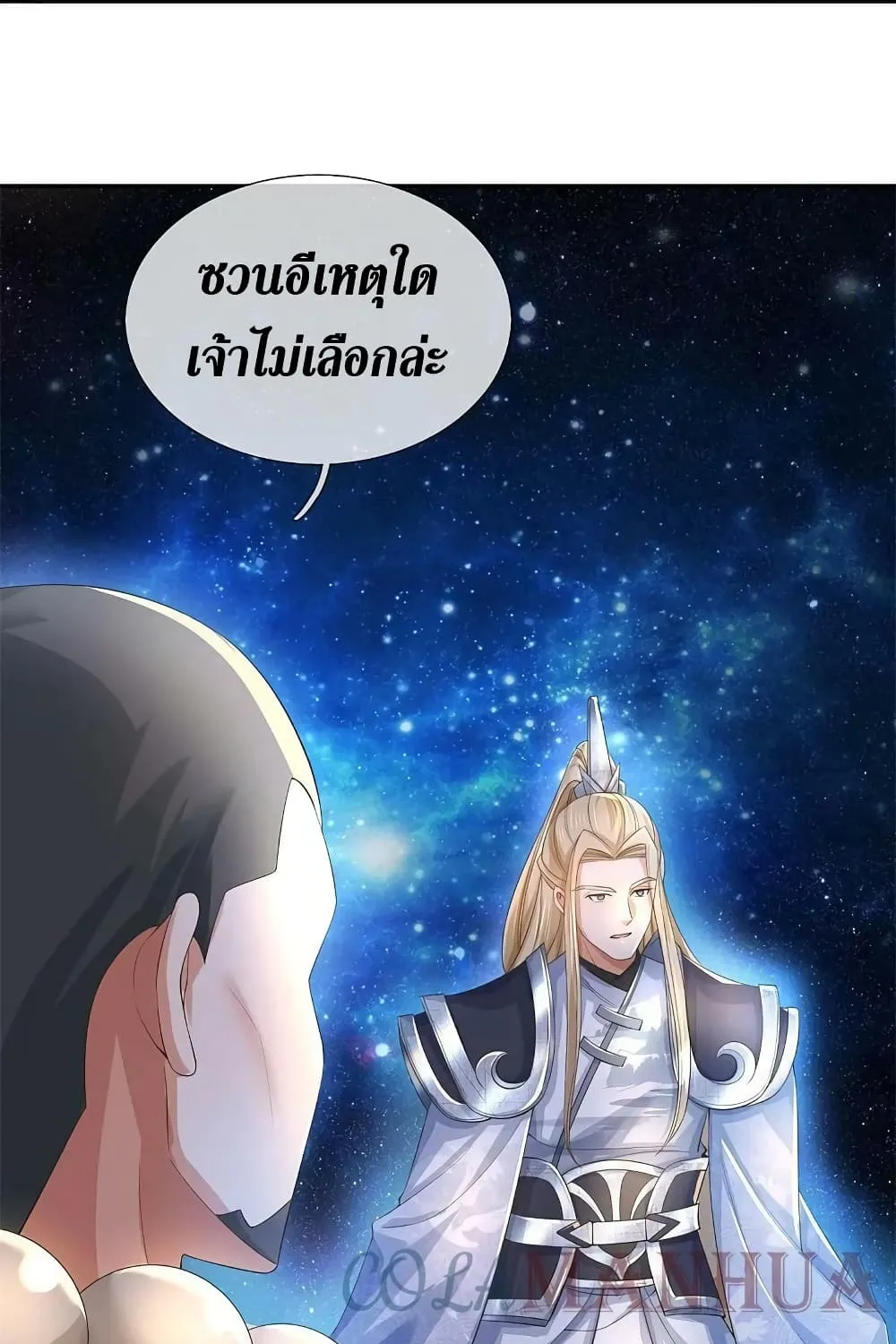 Sky Sword God - หน้า 26