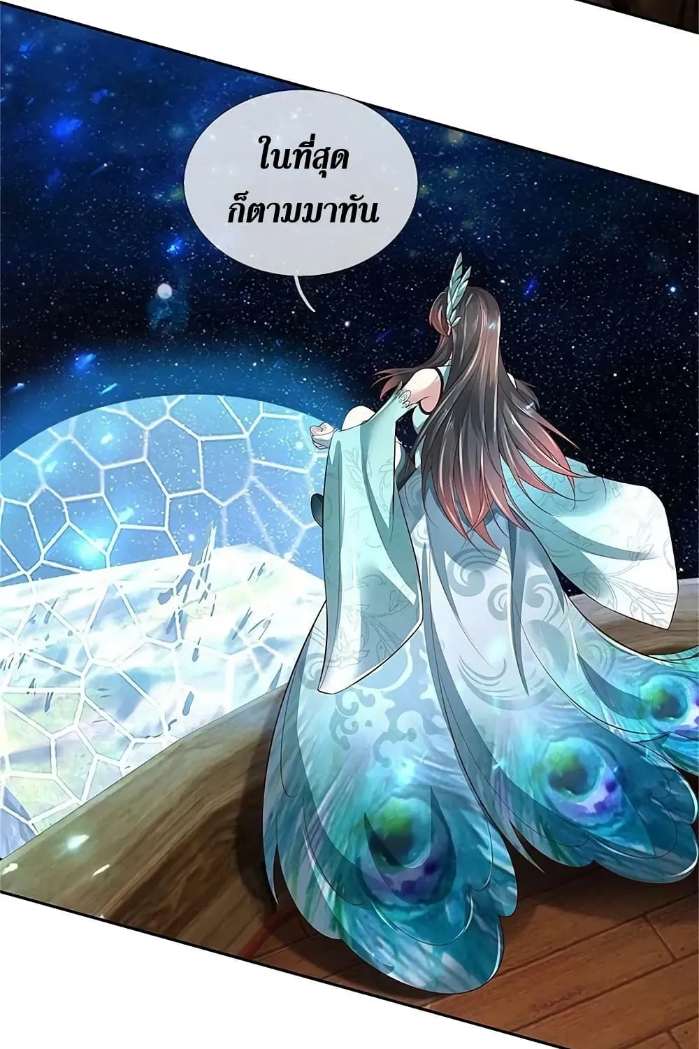 Sky Sword God - หน้า 21