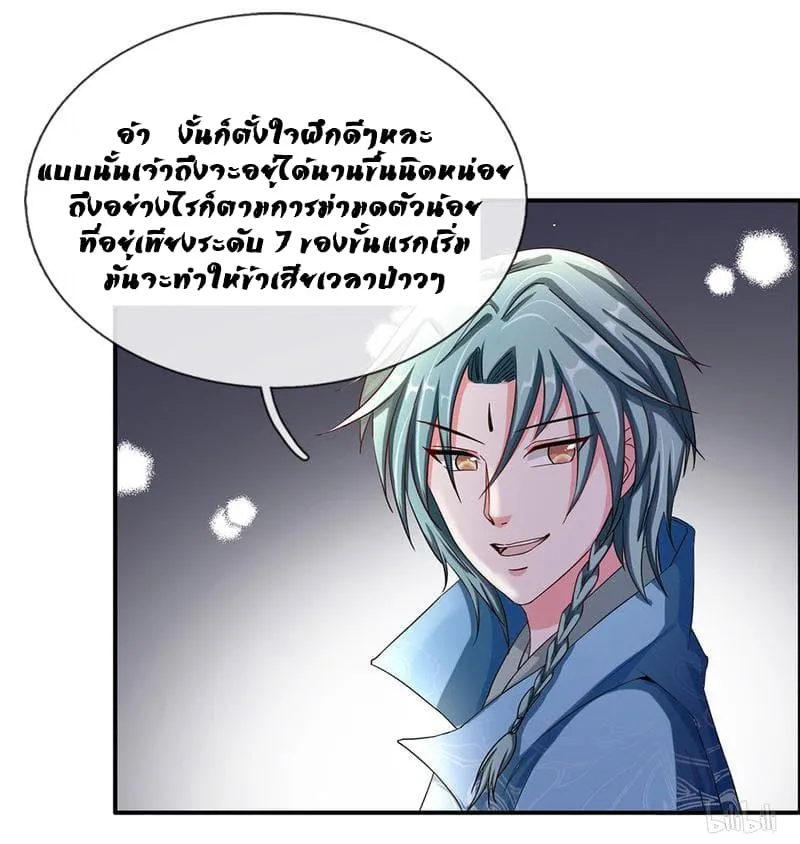 Sky Sword God - หน้า 18