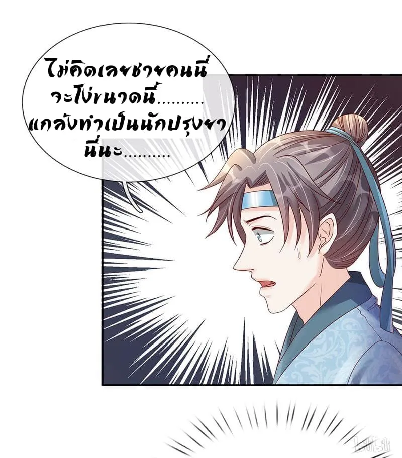 Sky Sword God - หน้า 19