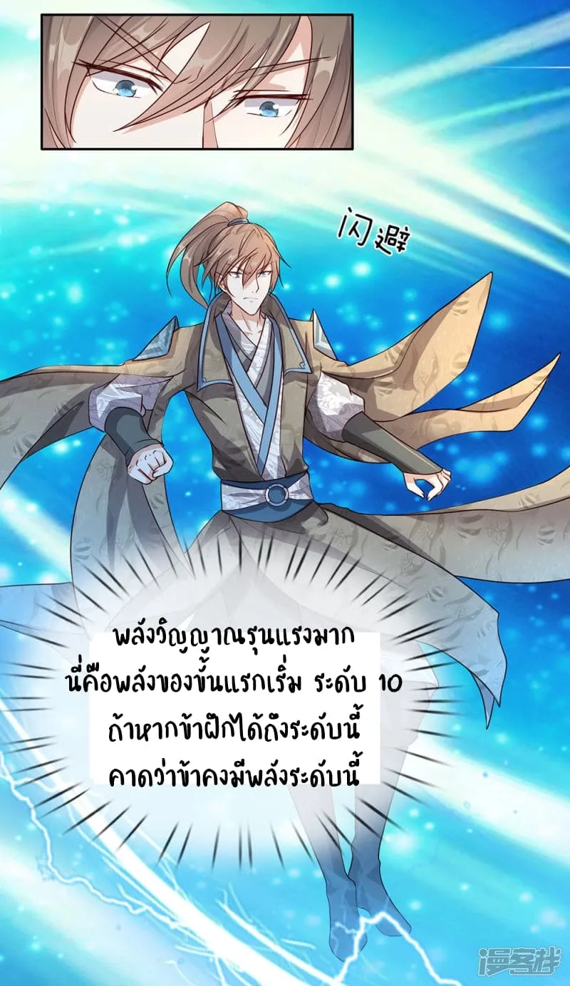 Sky Sword God - หน้า 4