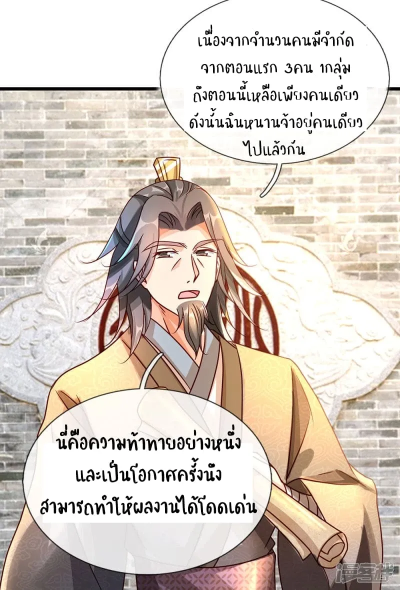 Sky Sword God - หน้า 10