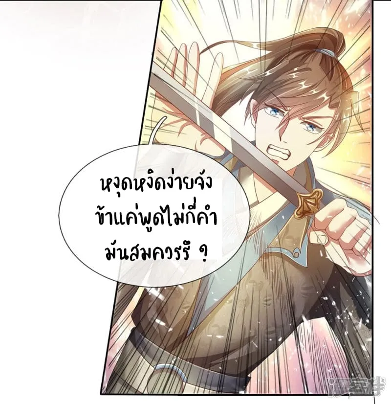 Sky Sword God - หน้า 21