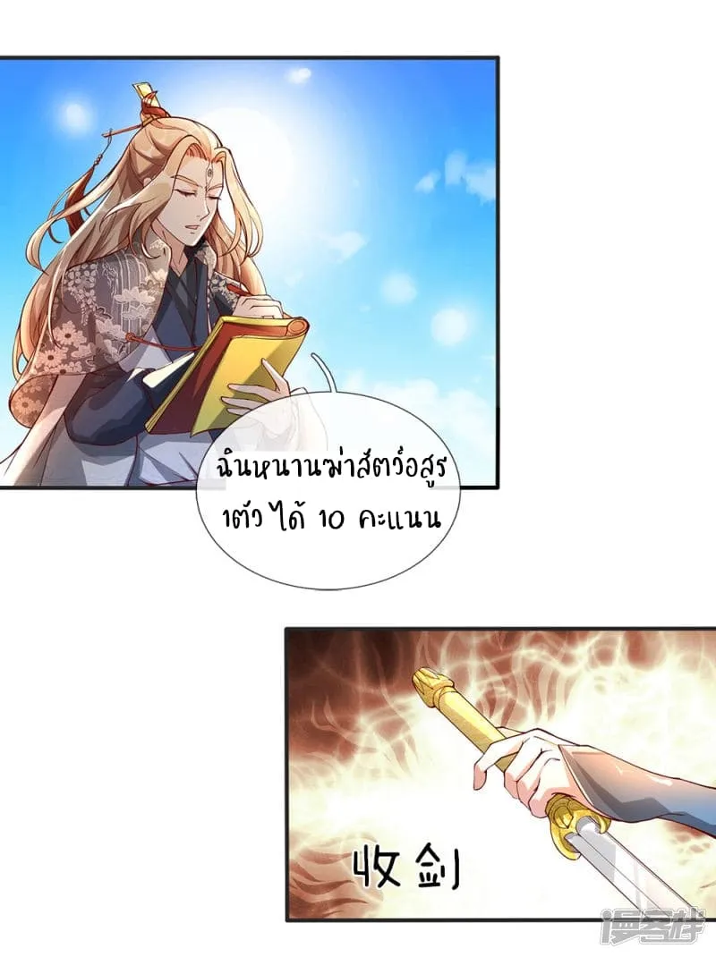 Sky Sword God - หน้า 11