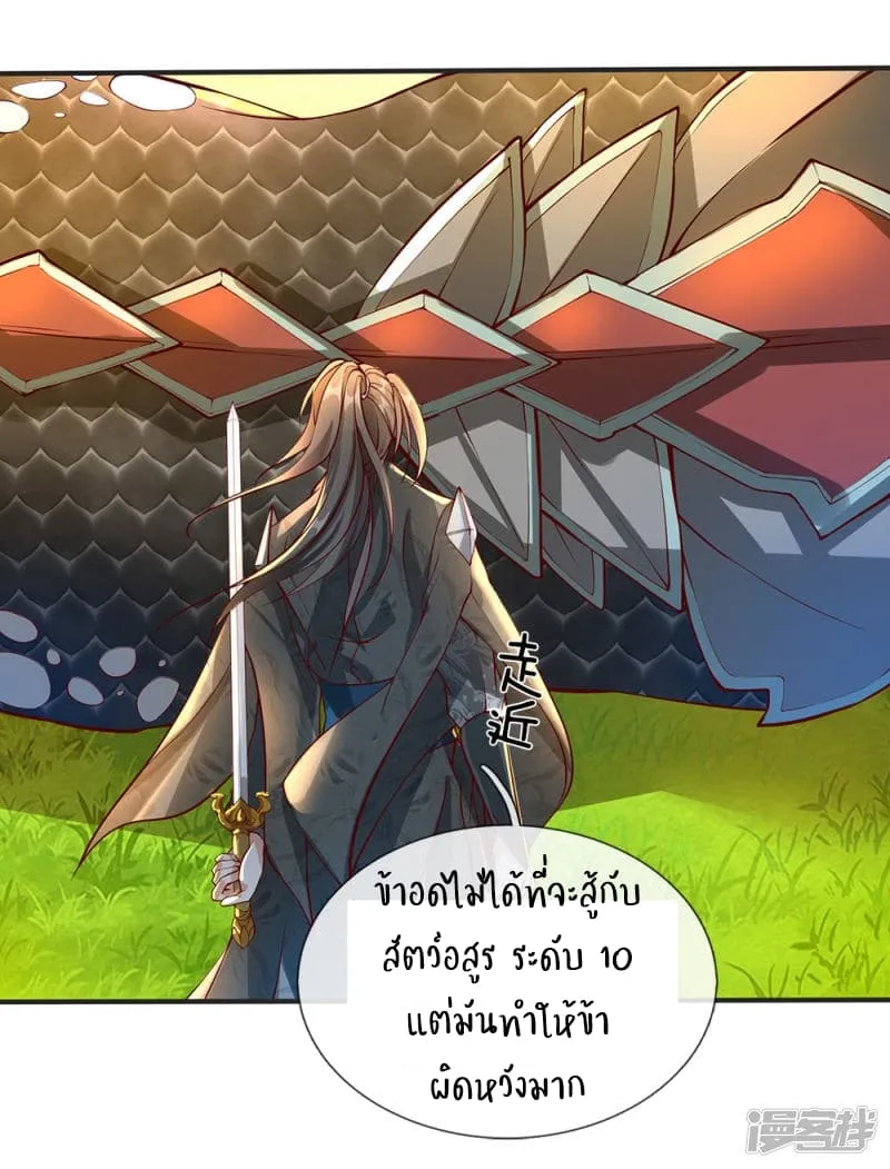 Sky Sword God - หน้า 12