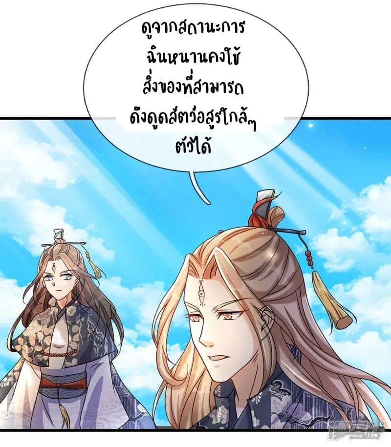 Sky Sword God - หน้า 2