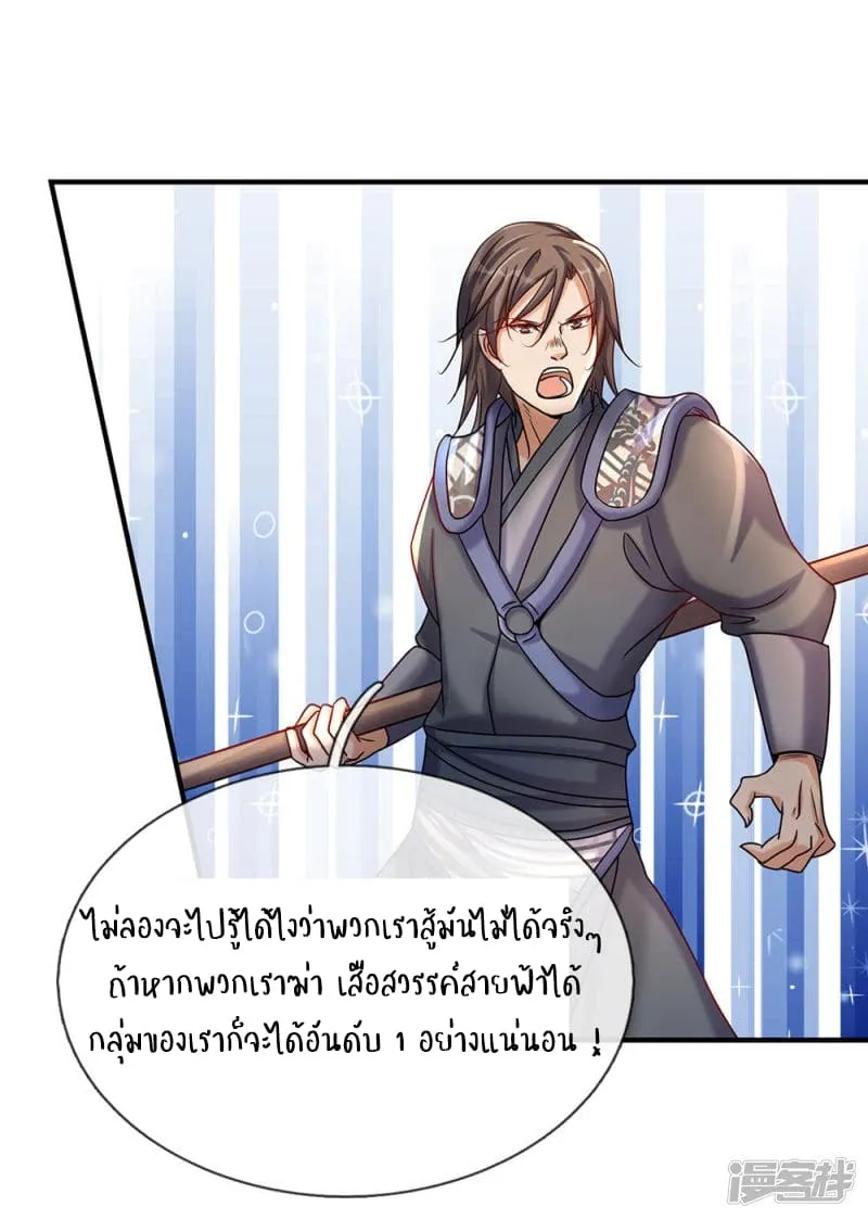 Sky Sword God - หน้า 23