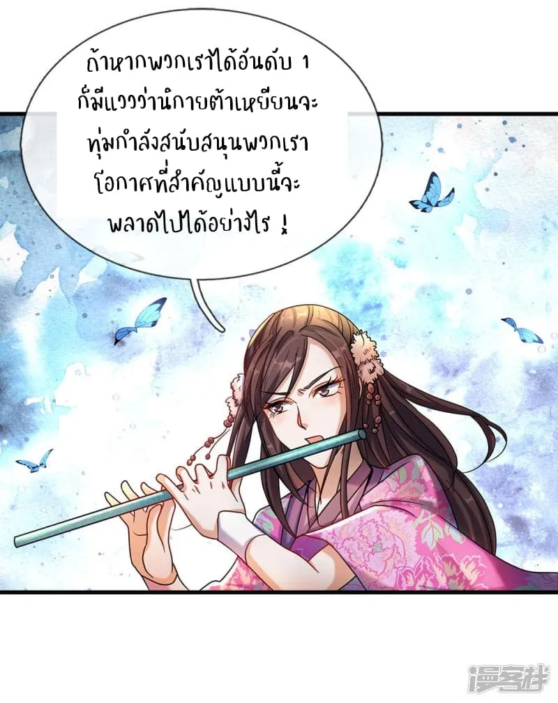 Sky Sword God - หน้า 24