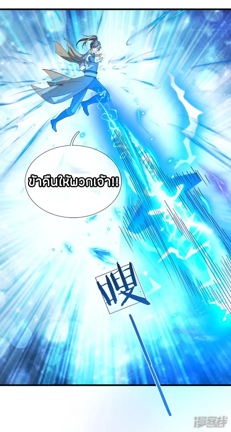 Sky Sword God - หน้า 10