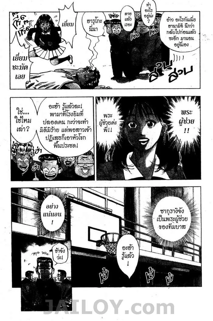 Slam Dunk - หน้า 28