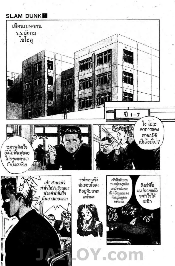 Slam Dunk - หน้า 4