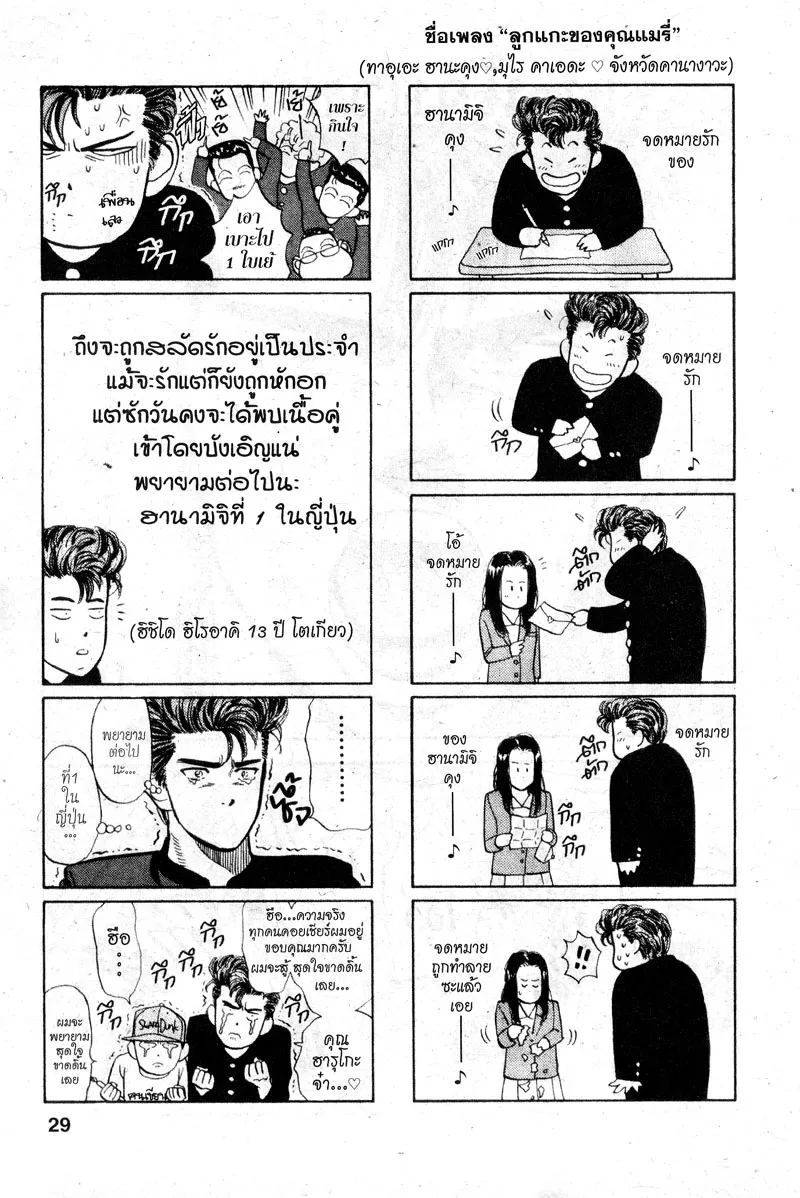 Slam Dunk - หน้า 21