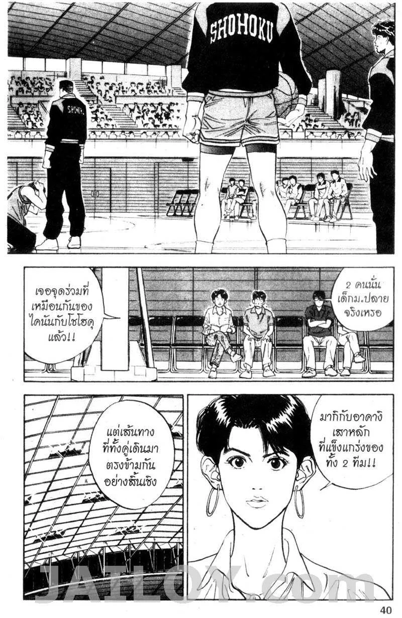 Slam Dunk - หน้า 12