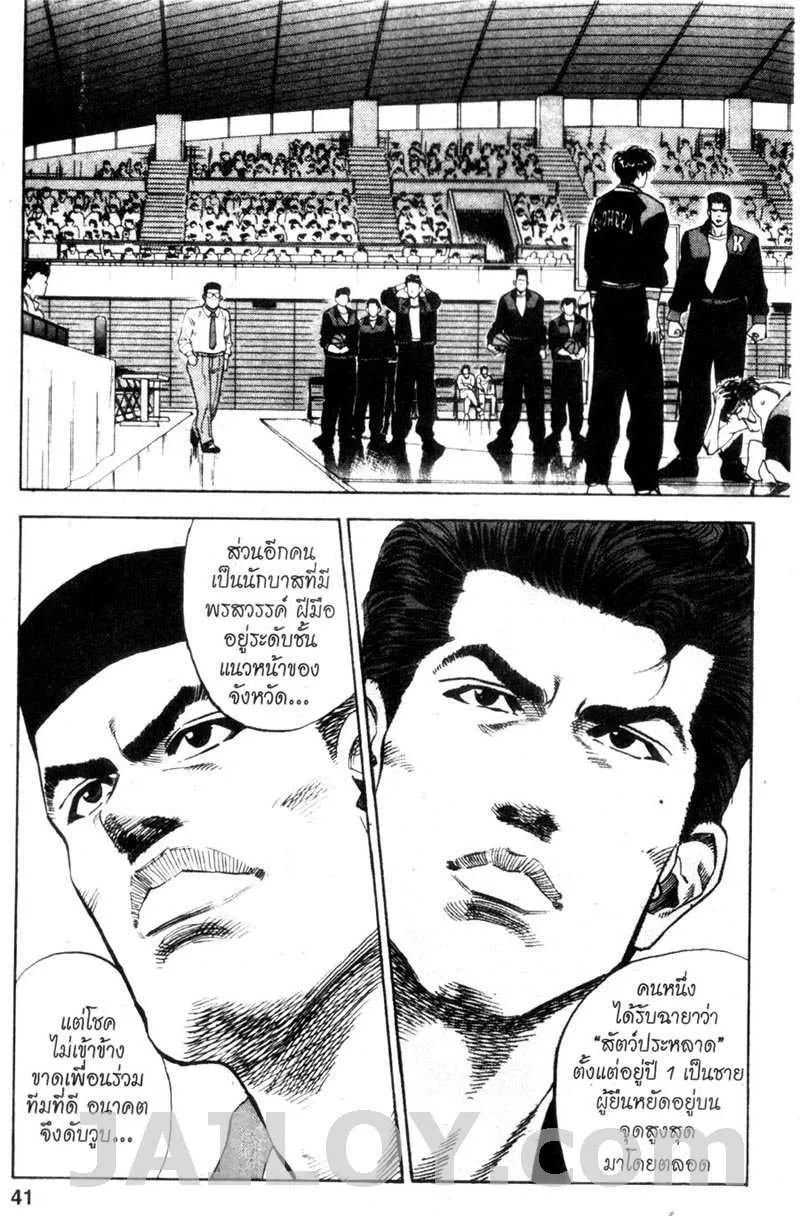 Slam Dunk - หน้า 13