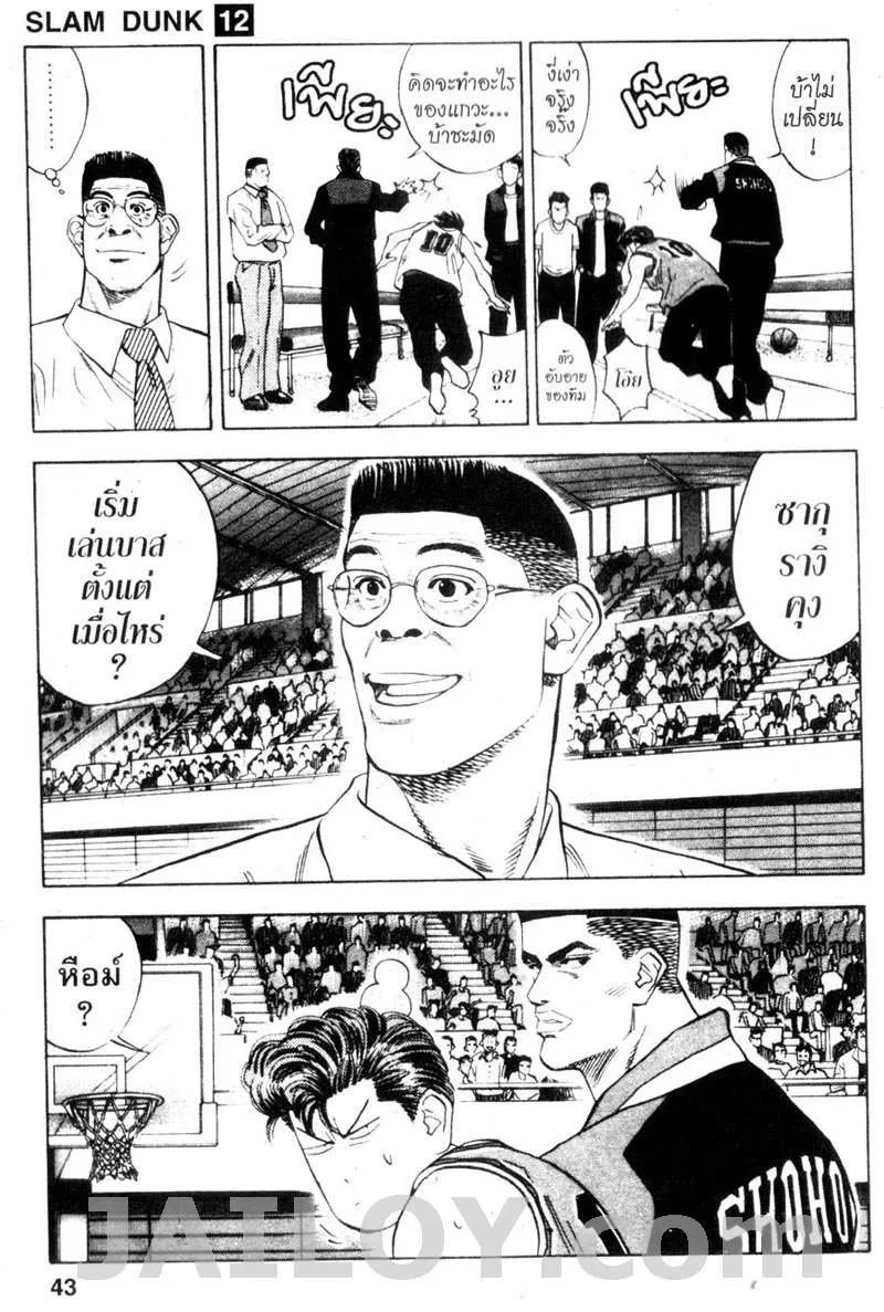 Slam Dunk - หน้า 15