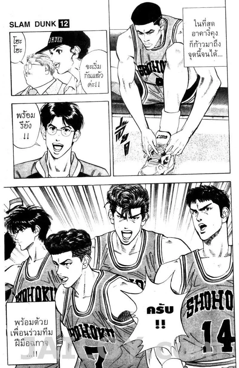 Slam Dunk - หน้า 17