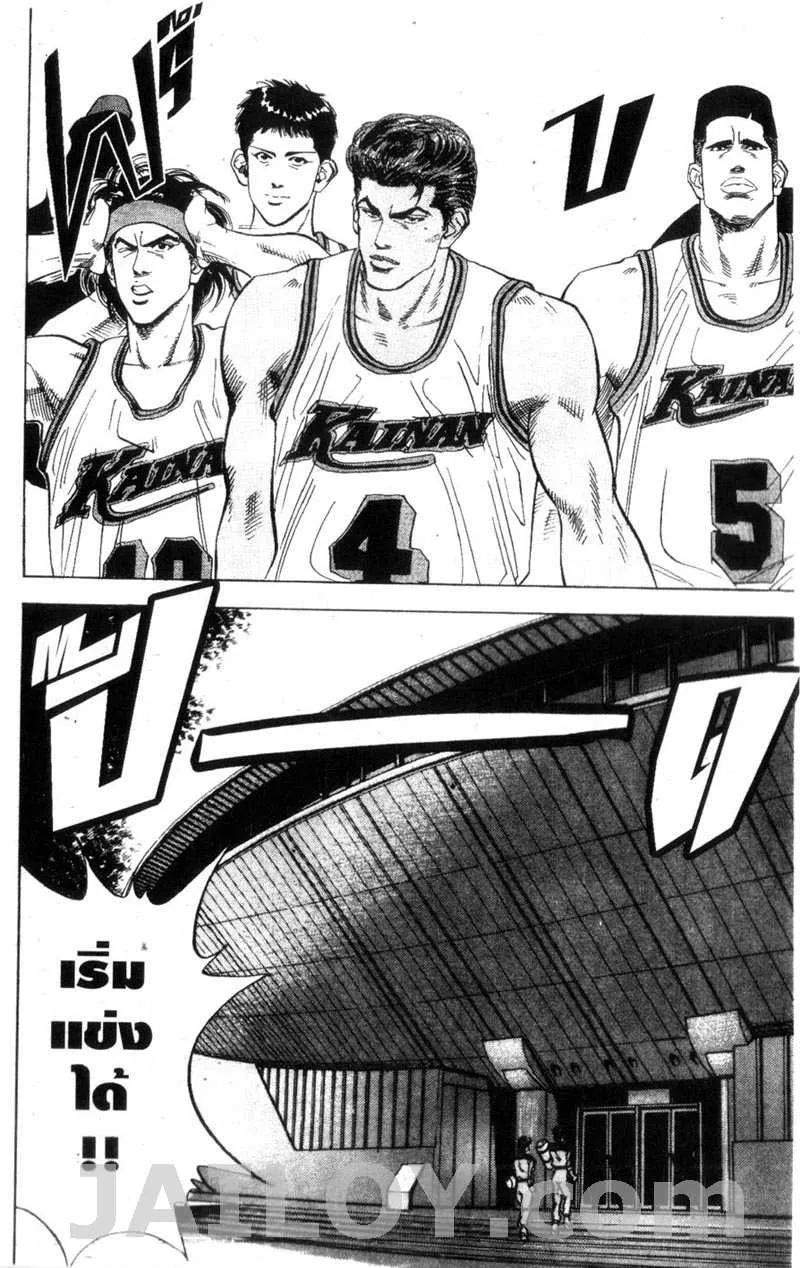 Slam Dunk - หน้า 18