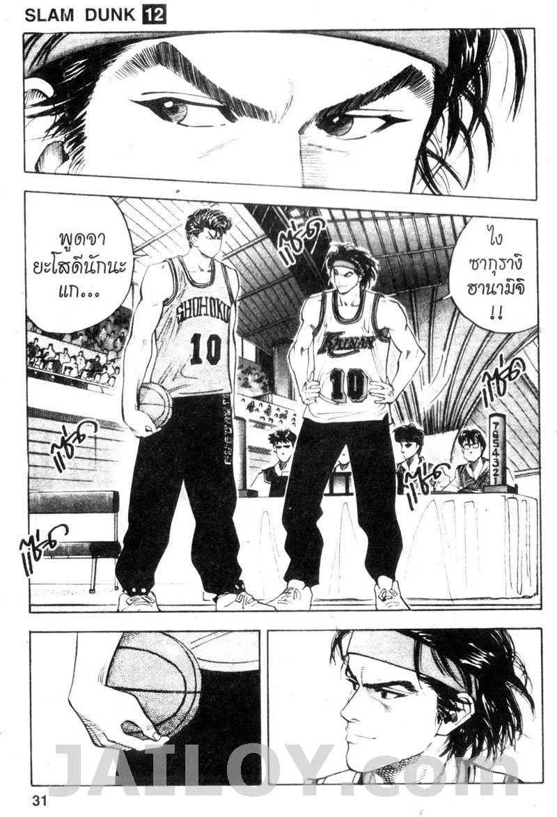 Slam Dunk - หน้า 3