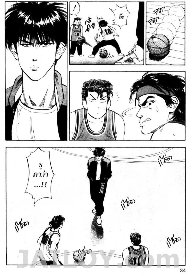 Slam Dunk - หน้า 6