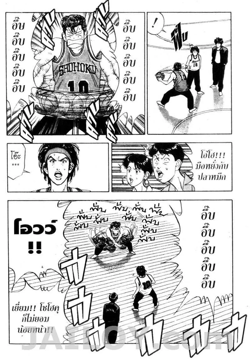 Slam Dunk - หน้า 8