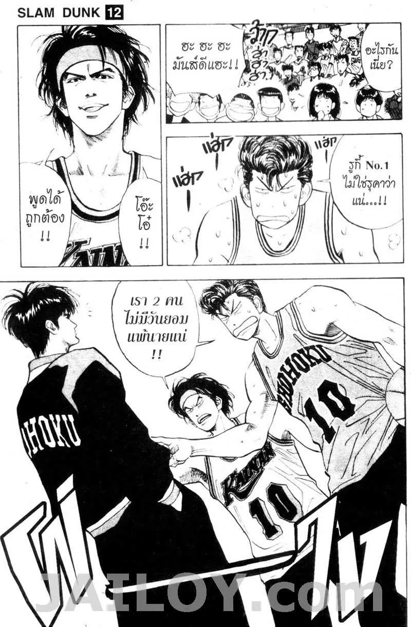 Slam Dunk - หน้า 9