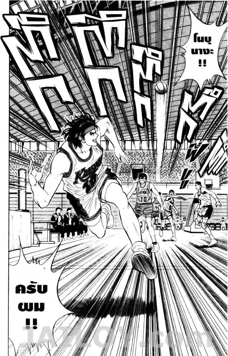 Slam Dunk - หน้า 12