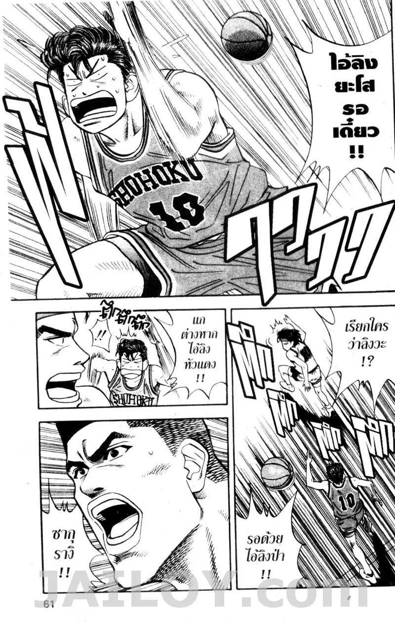 Slam Dunk - หน้า 13