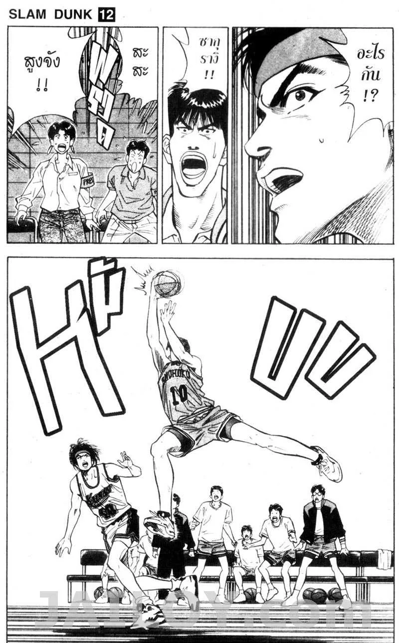 Slam Dunk - หน้า 15