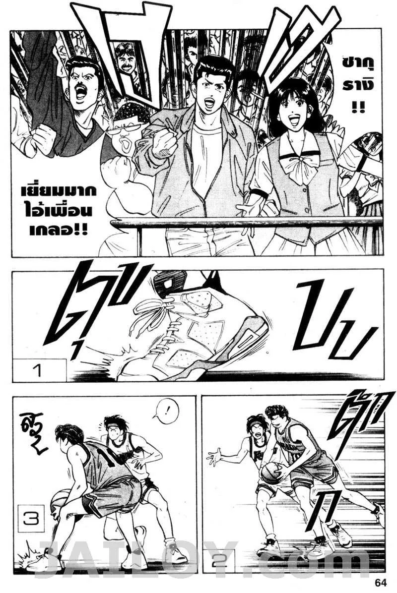 Slam Dunk - หน้า 16