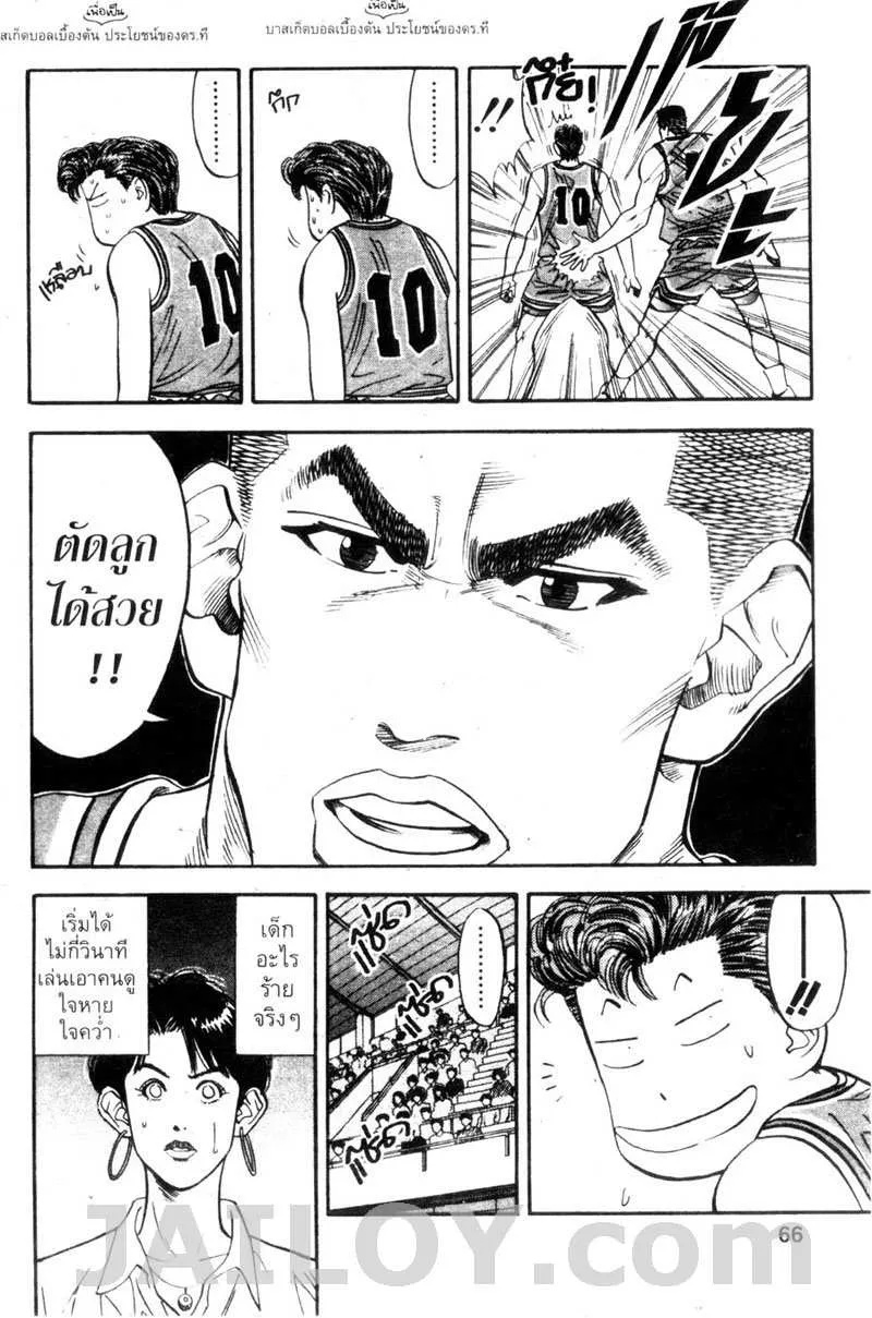 Slam Dunk - หน้า 18