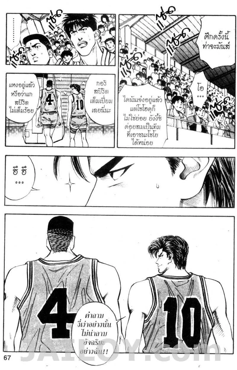 Slam Dunk - หน้า 19