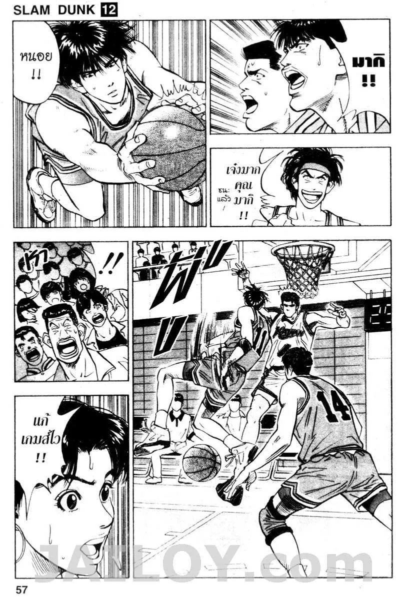 Slam Dunk - หน้า 9